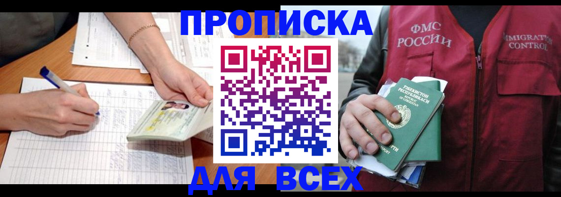 прописка для работы в Емве
