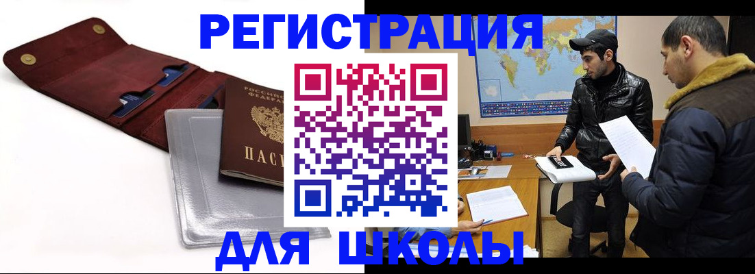 прописка для школы в Емве