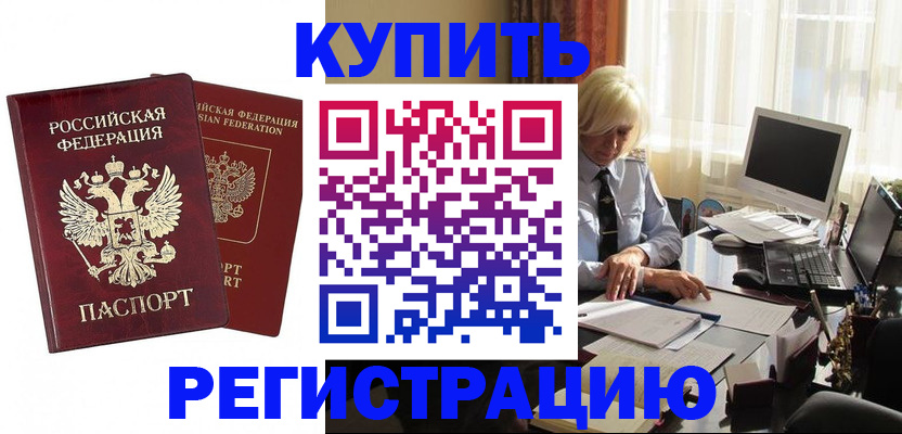 прописка законно в Емве
